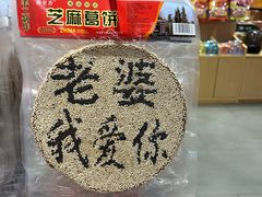 -火宫殿湖南特产超市(坡子街店)