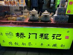 -桥门程记(兰州南关夜市店)