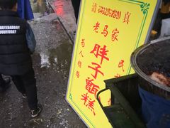 门面-马文章胖子甑糕(洒金桥店)