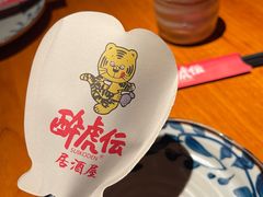 -醉虎传(南锣鼓巷店)