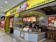 门面-n多寿司(滨湖万达广场店)