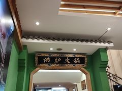 -沸炉重庆老火锅(军事博物馆店)