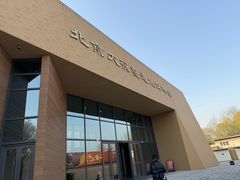 -北京大葆台遗址博物馆