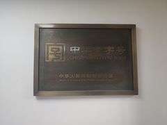 -白记饺子馆多伦道店