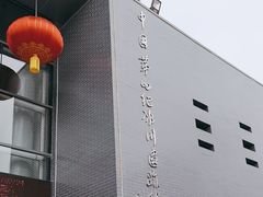 -中国第四纪冰川遗迹陈列馆