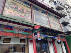 -宝发园名菜馆
