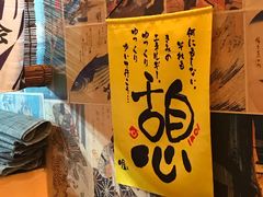 -西村居酒屋