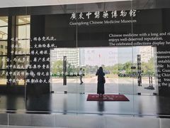 -广东中医药博物馆