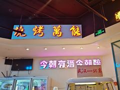 -不是烧烤·武汉大排档(亚运村店)