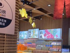 -嘉华鲜花饼(南屏旗舰店)