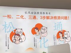 -长风拨筋养身(天街店)