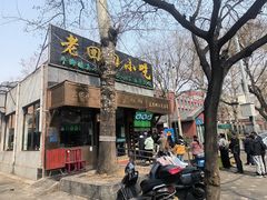 -老回回小吃(百万庄店)