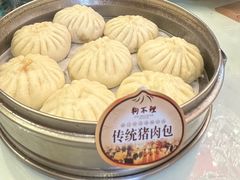 -狗不理(贵宾楼店)