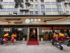 -老淮滨-蚌埠非遗小吃(淮河路店)