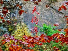 -丹东天桥沟景区