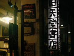 -旧天堂书店(华侨城创意文化园南山特色文化街区店)