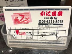 -蟹道乐(道顿堀本店)