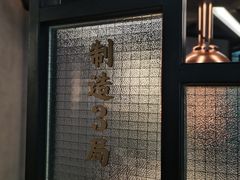 -牛事制造局牛肉火锅(莲岳路店)
