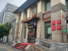 -功德林素菜饭庄(前门店)