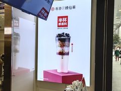 -书亦烧仙草(印象汇都市店)