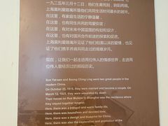 -上海孙中山故居纪念馆