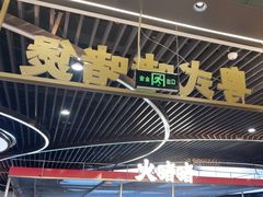 -火啫啫·粤式啫啫煲(南京弘阳店)