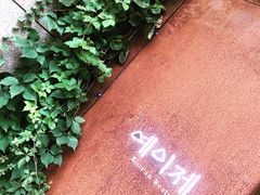 -Yeyije 韩定食