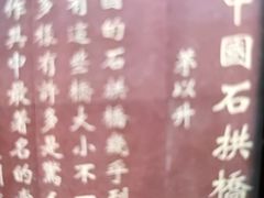 -赵州桥景区