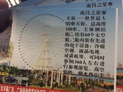 -南昌之星摩天轮