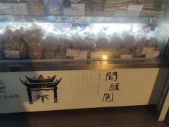 -闻酥园(大慈寺店)