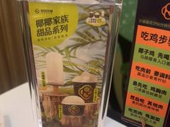 -润园四季椰子鸡火锅(南山海岸城店)