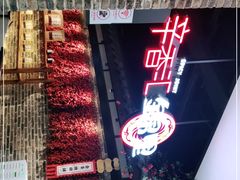 -辛香汇·锦里丨现炒川菜(和信宝龙店)