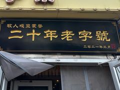 -牧人嘎查蒙餐(富强路店)