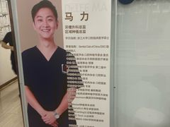 -维乐口腔(格林门诊长宁店)