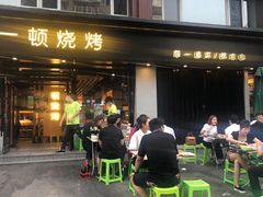 -一顿烧烤(八经街店)