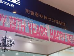 -潮童星少儿模特形体培训(郑州总校)