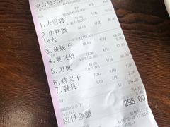 账单-永盛海鲜家常菜(黄海大道店)