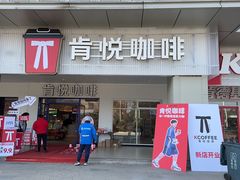-肯德基(杭州浦沿店)