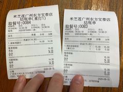 账单-美芝莲(东方宝泰店)