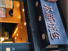 门面-茶颜悦色(岳麓山顶店)