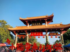 -广州莲花山旅游区