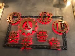 -樊笼真人密室逃脱(江南西店)