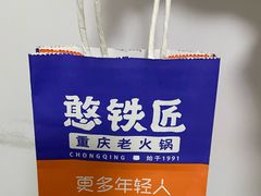 -憨铁匠火锅(红山6979店)