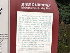 -渣滓洞
