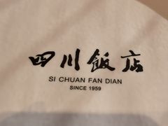 -四川饭店(长白店)