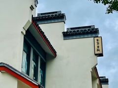 -安亭老街