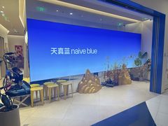 -天真蓝照相馆(上海中山公园龙之梦店)