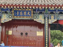 -大慈恩寺(大雁塔)
