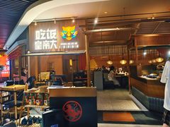 -吃饭皇帝大(解放西路店)