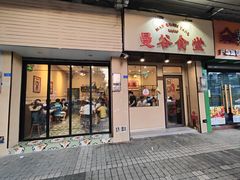 门面-曼谷食堂·泰国家庭料理
